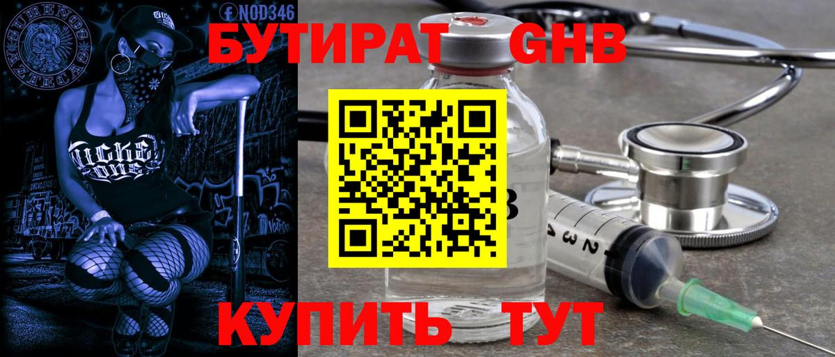 БУТИРАТ бутандиол  Шахты 