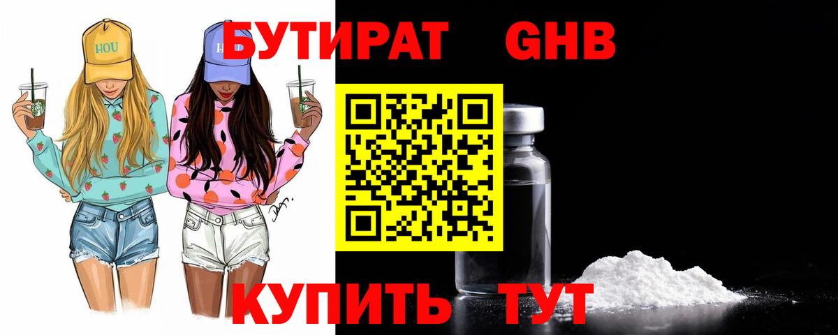 Бутират 1.4BDO Шахты