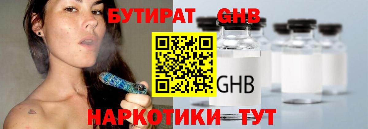 Шахты  БУТИРАТ  Вход с VPN  Бутират бутандиол 