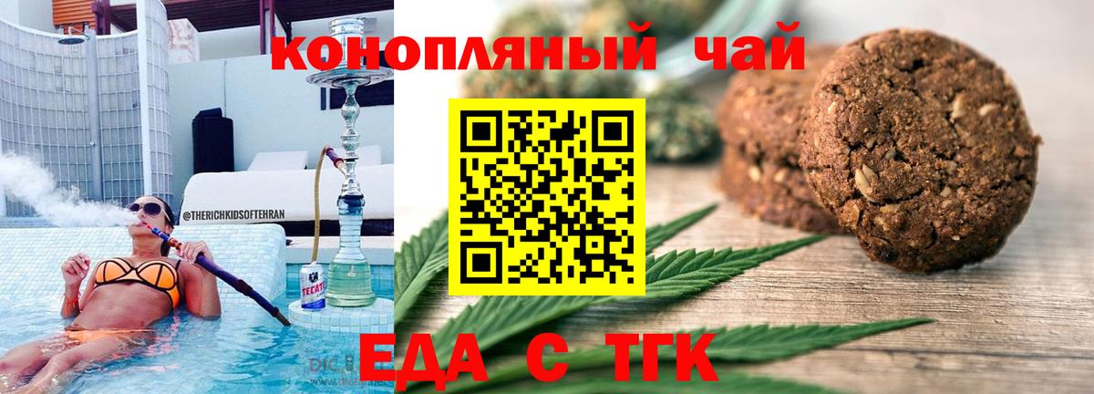 Печенье с ТГК конопля  Шахты 