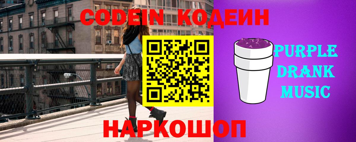 Кодеин напиток Lean (лин) Шахты