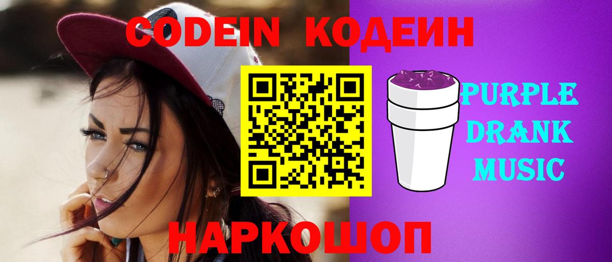 Кодеиновый сироп Lean напиток Lean (лин)  Кодеиновый сироп Lean Purple Drank  Шахты  Вход с VPN 