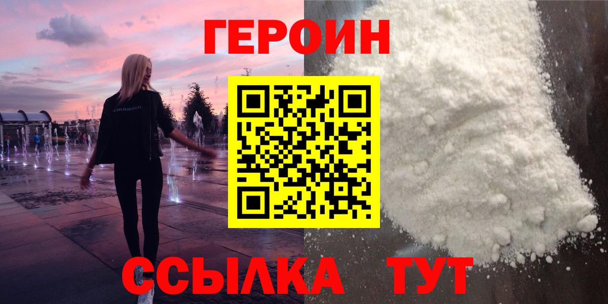 Героин белый  Шахты 