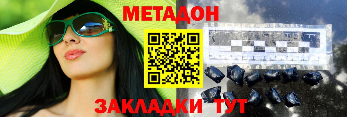 Метадон мёд Шахты