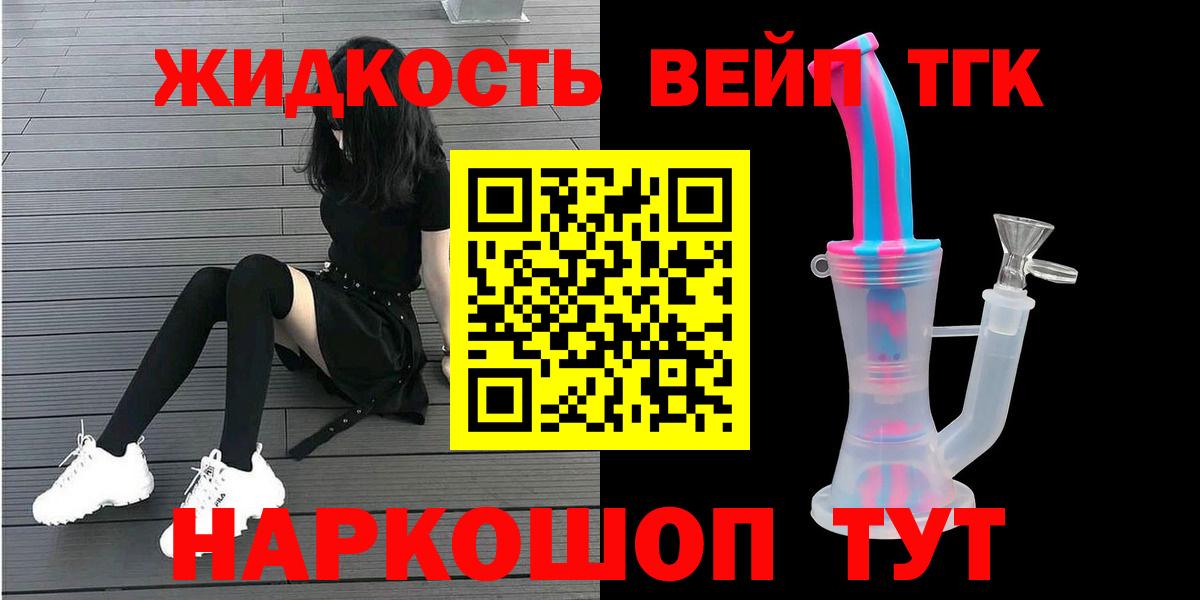 ТГК жижа  Шахты 