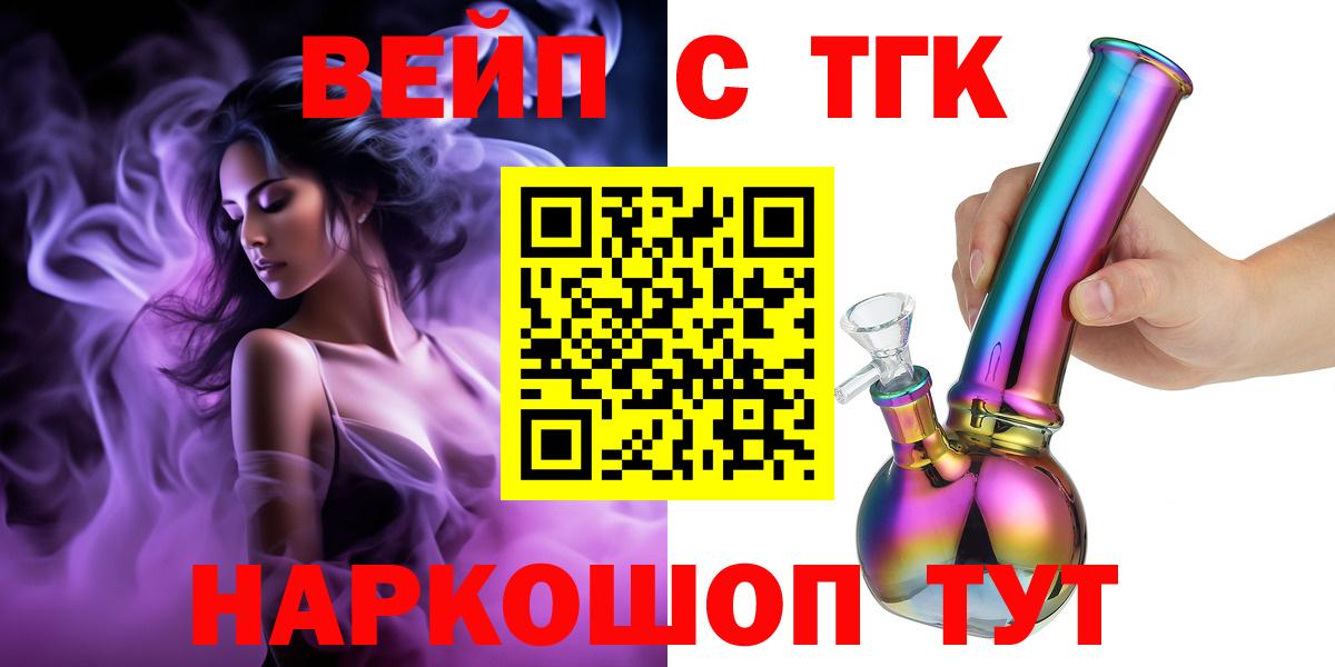 ТГК вейп  Вход с VPN  Шахты 