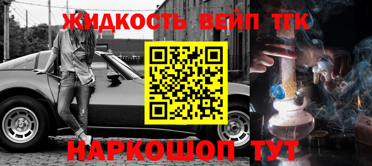 ТГК вейп с тгк Шахты